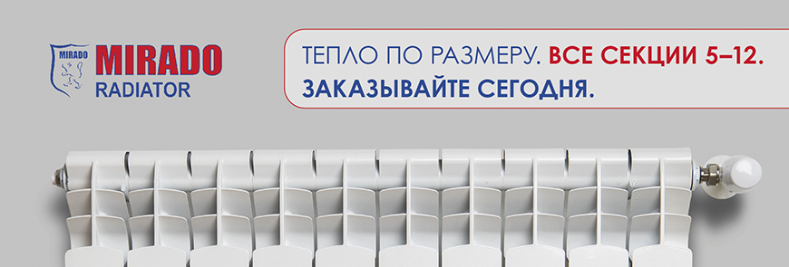 Секционные радиаторы  Mirado