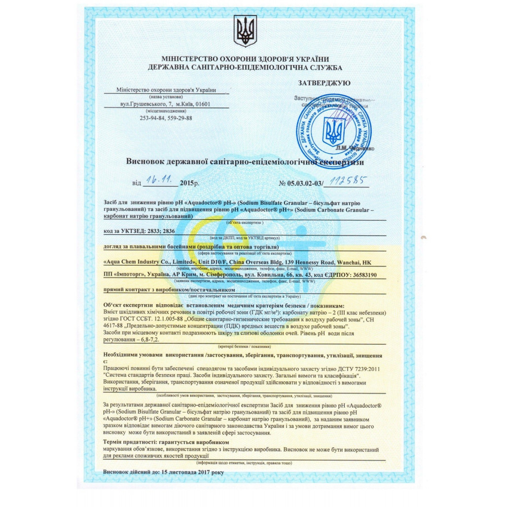 AquaDoctor pH Plus 25 кг, мішок