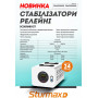 Стабілізатор напруги релейний Sturmax PSM935000R 5000 ВA