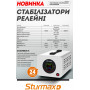 Стабілізатор напруги релейний Sturmax PSM93500R 500 ВA