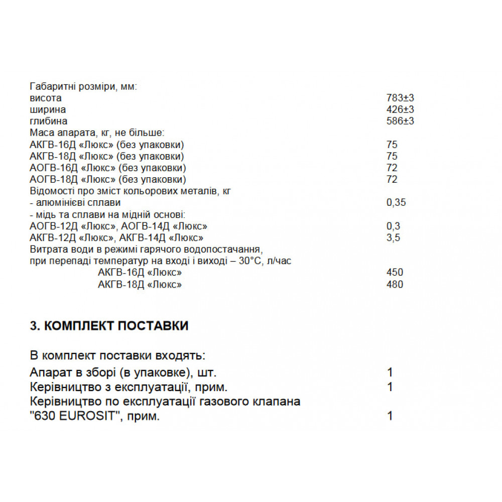 Газовий котел Геліос АОГВ 18Д Люкс