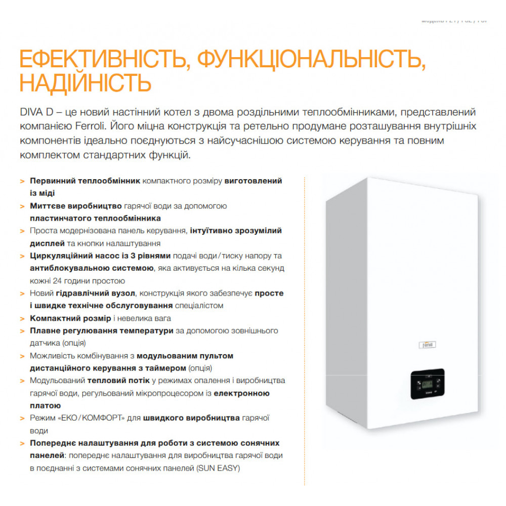 Настінний газовий котел Ferroli DIVA D F24