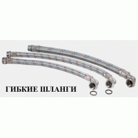 Віброшланг 1"M/F50 см 3/4" х90