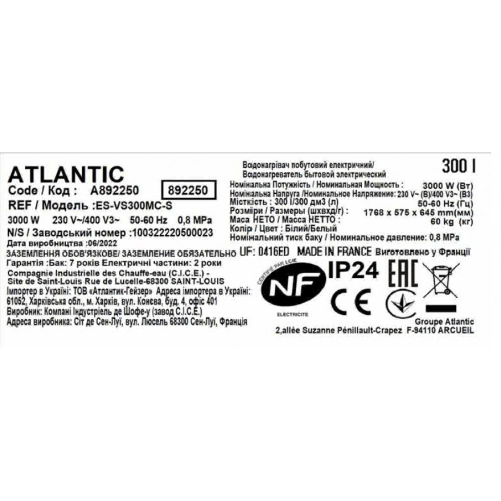 Водонагреватель Atlantic Steatite Central Domestic Floor Standing 300 ES-VS300MC-S (3000W)