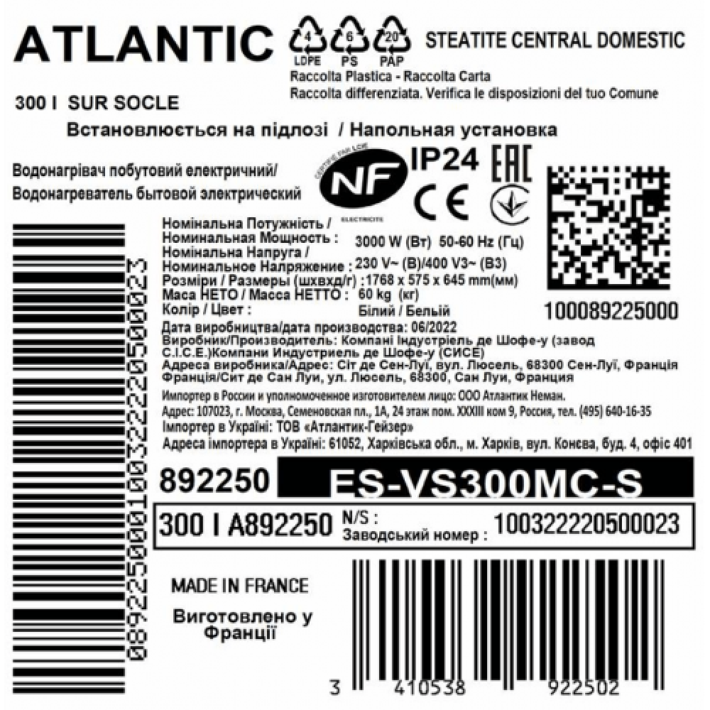 Водонагреватель Atlantic Steatite Central Domestic Floor Standing 300 ES-VS300MC-S (3000W)